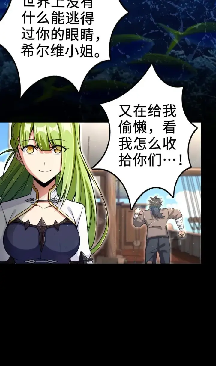 漫画《放开那个女巫》159 迎接方式第14张图