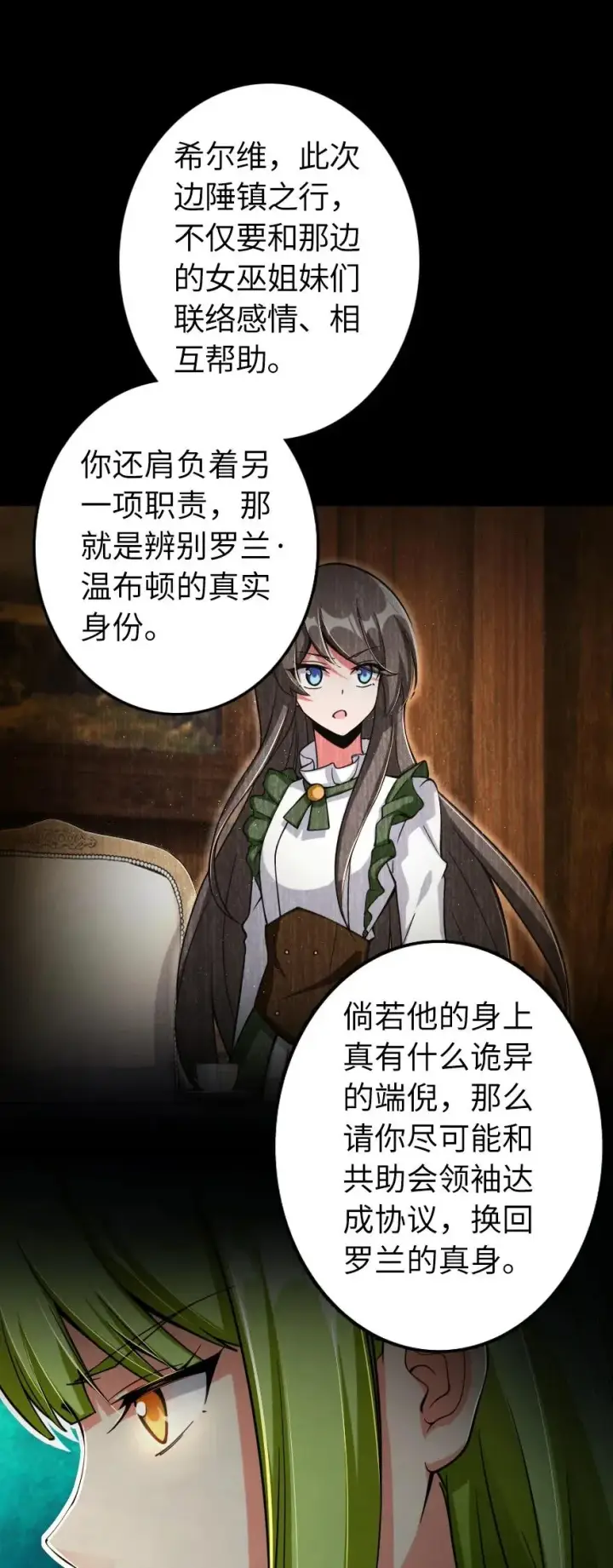 漫画《放开那个女巫》159 迎接方式第15张图