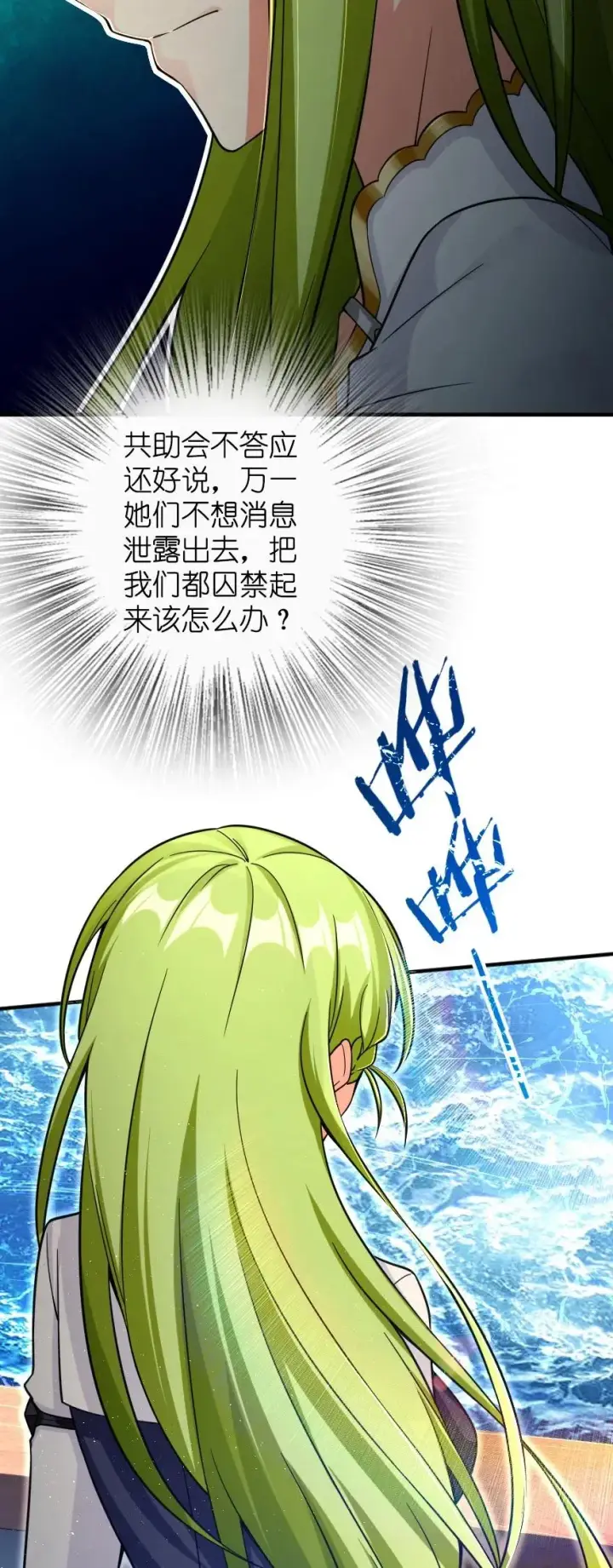 漫画《放开那个女巫》159 迎接方式第16张图