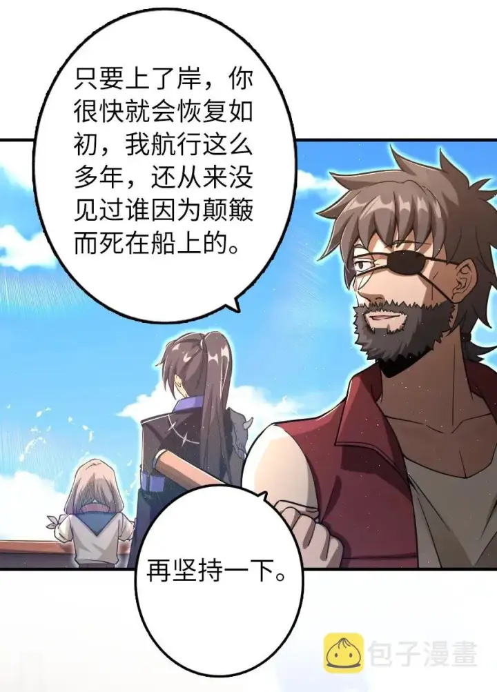 漫画《放开那个女巫》159 迎接方式第20张图