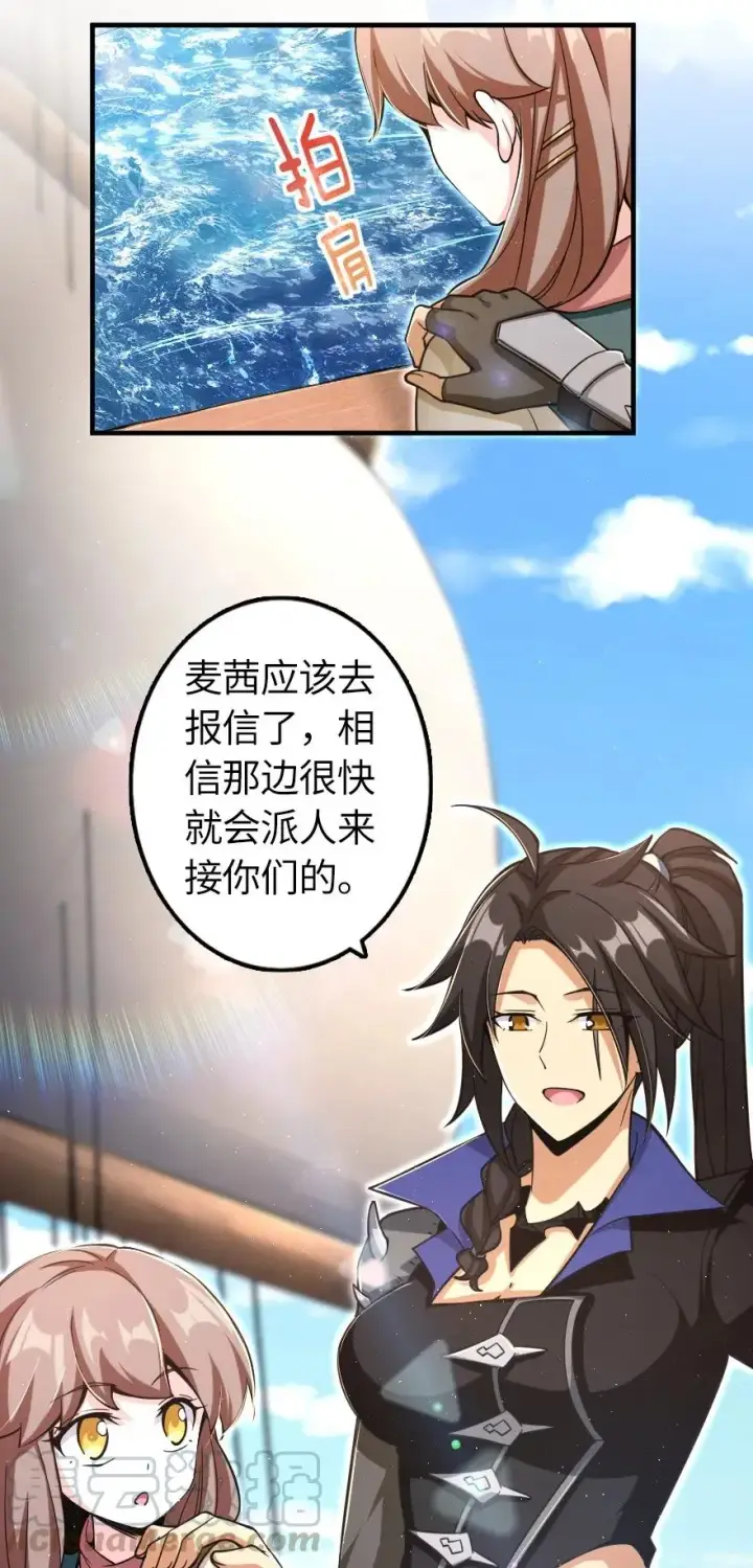 漫画《放开那个女巫》159 迎接方式第21张图