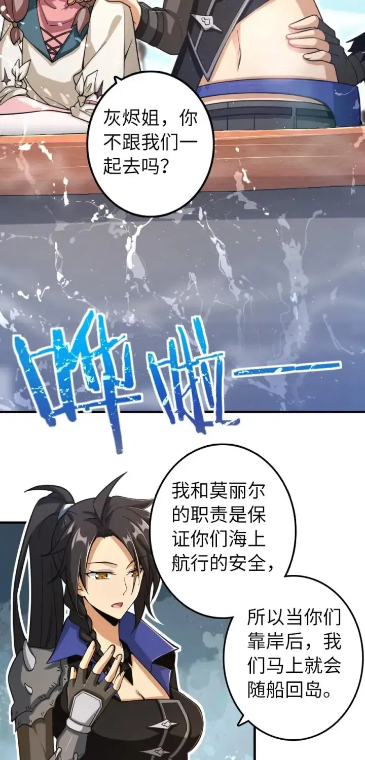 漫画《放开那个女巫》159 迎接方式第22张图