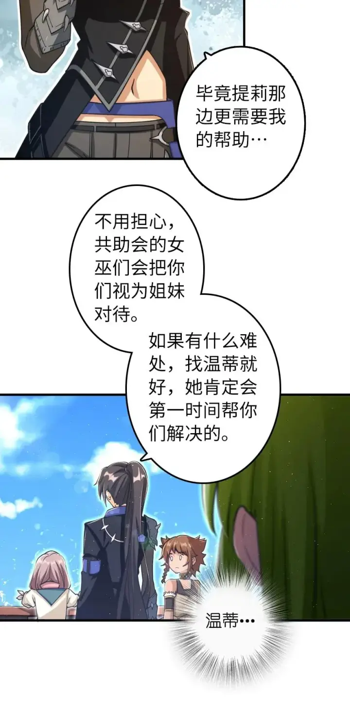 漫画《放开那个女巫》159 迎接方式第23张图