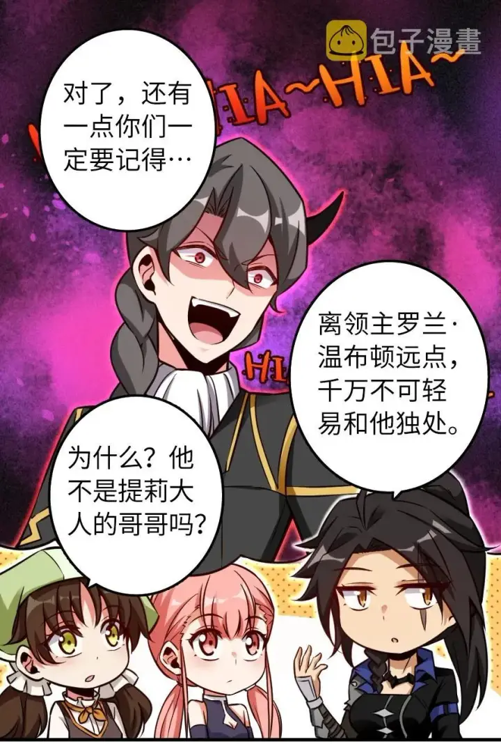 漫画《放开那个女巫》159 迎接方式第24张图