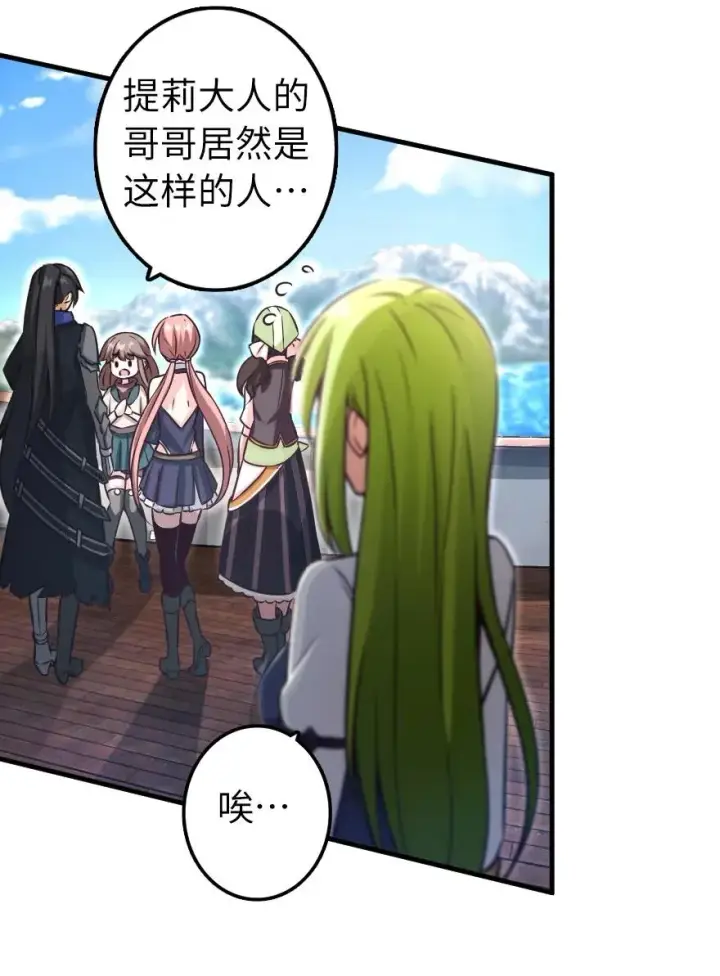 漫画《放开那个女巫》159 迎接方式第26张图