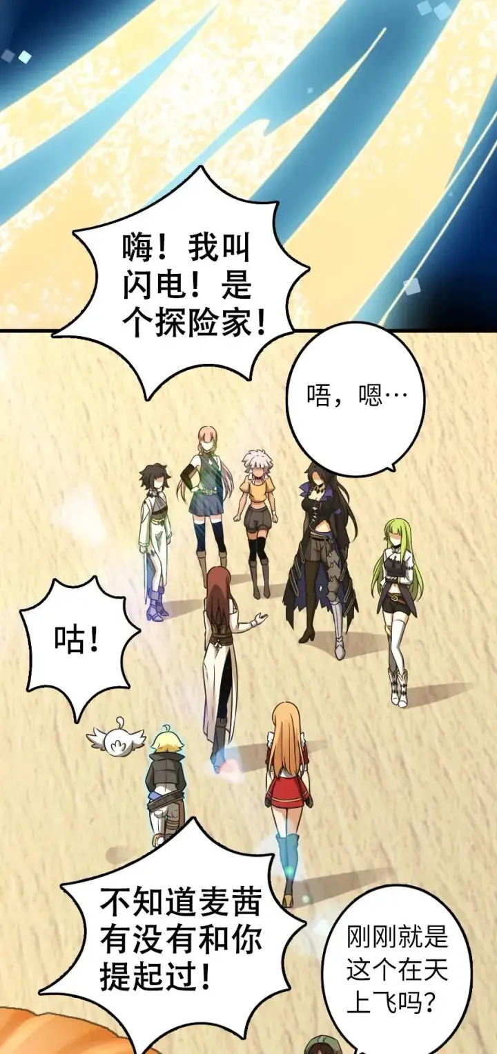 漫画《放开那个女巫》159 迎接方式第44张图
