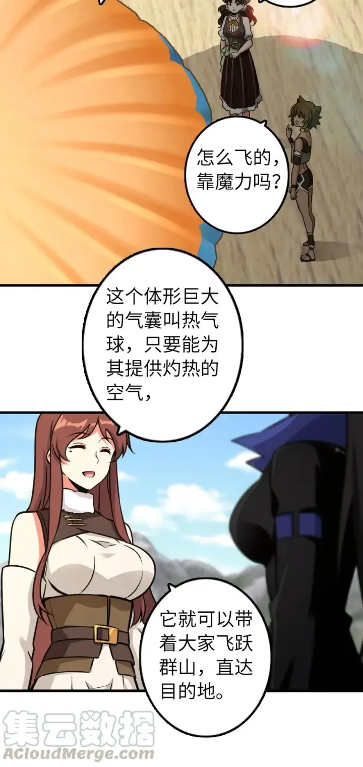 漫画《放开那个女巫》159 迎接方式第45张图
