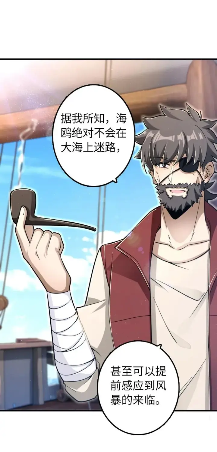 漫画《放开那个女巫》159 迎接方式第7张图