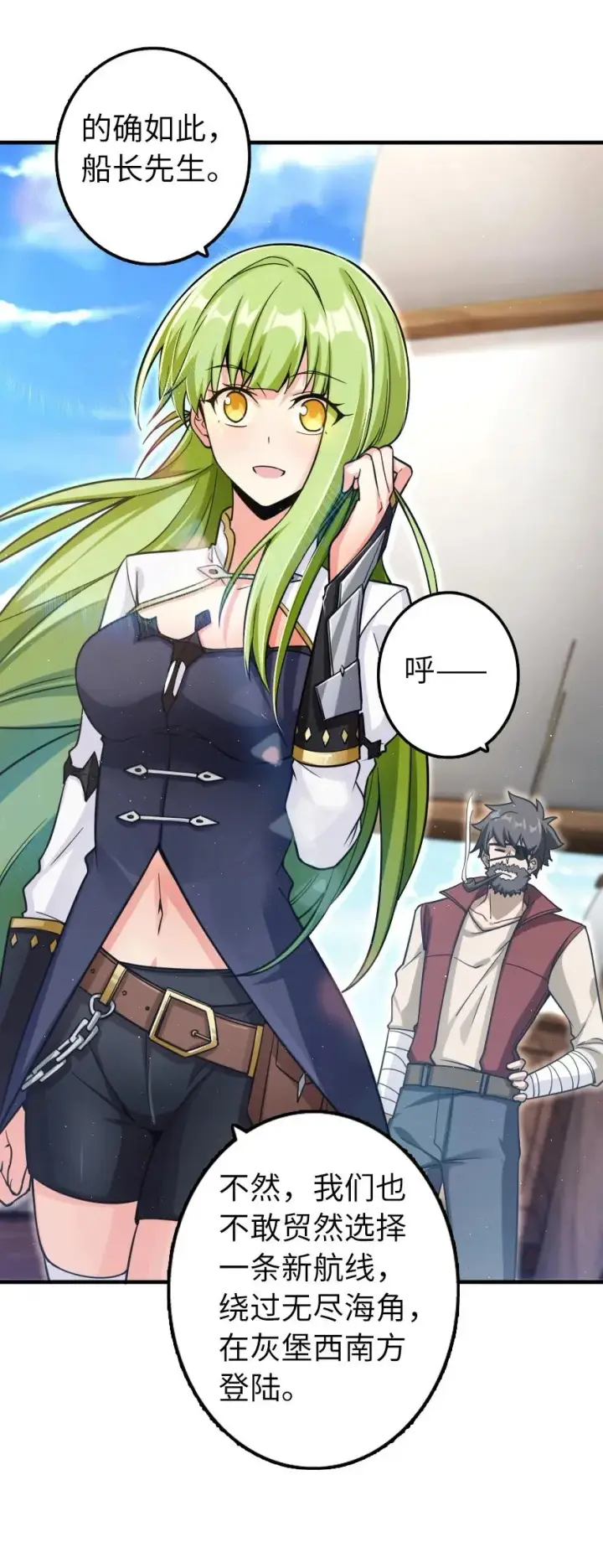 漫画《放开那个女巫》159 迎接方式第8张图