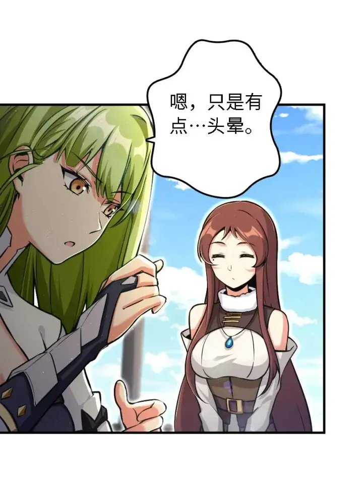 漫画《放开那个女巫》160 我就一直是我第10张图