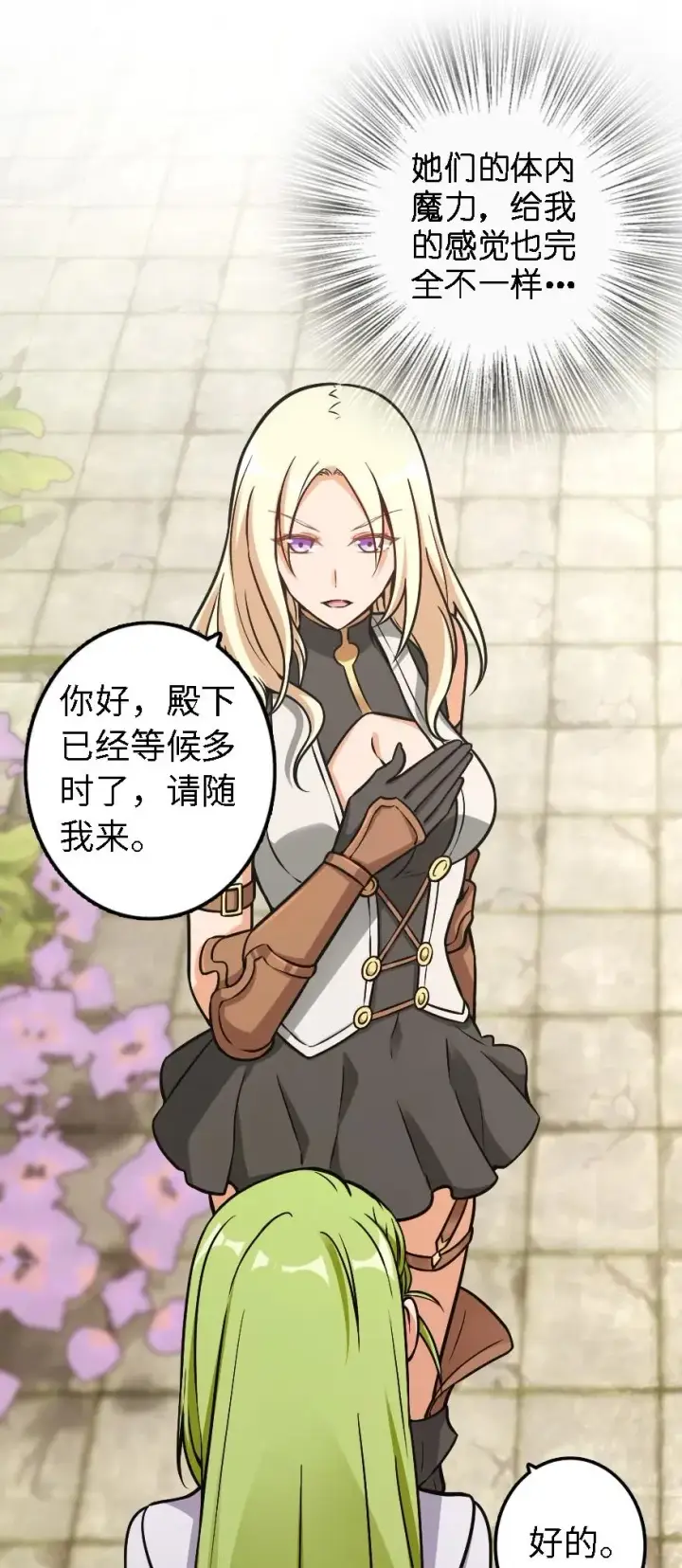 漫画《放开那个女巫》160 我就一直是我第24张图