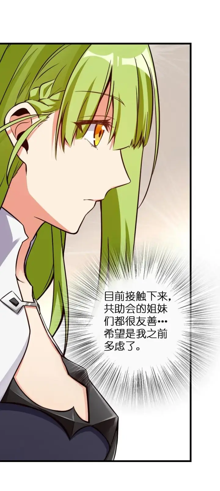 漫画《放开那个女巫》160 我就一直是我第26张图