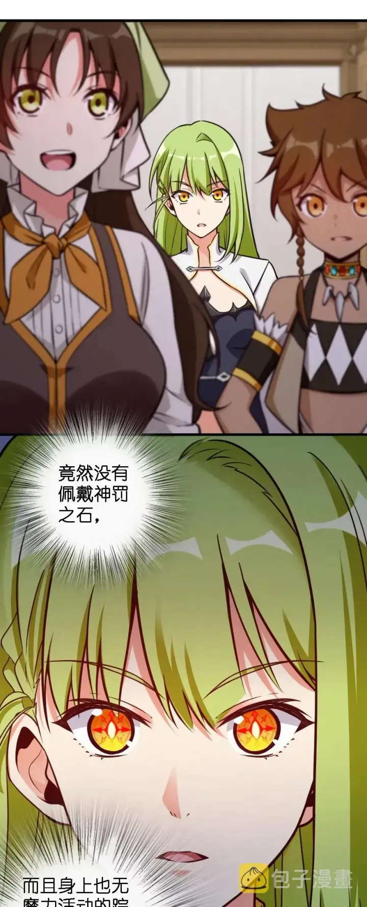 漫画《放开那个女巫》160 我就一直是我第30张图