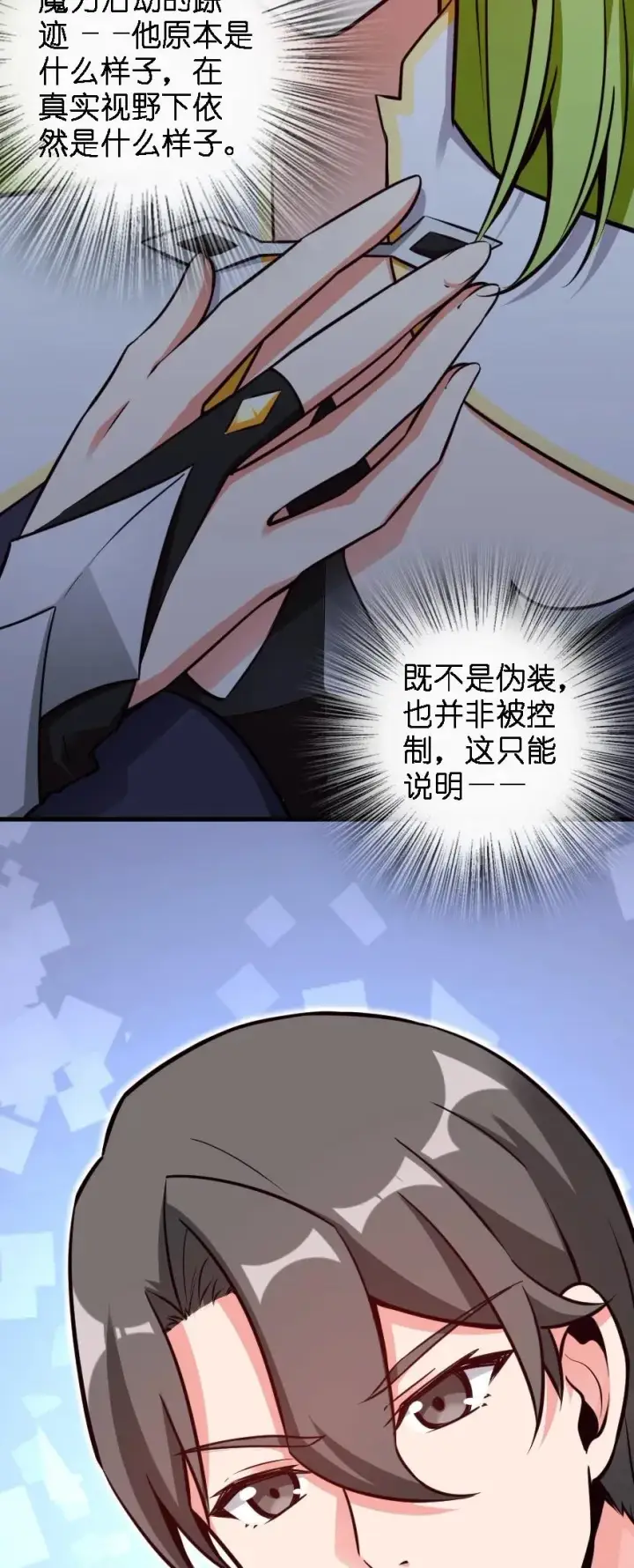 漫画《放开那个女巫》160 我就一直是我第31张图