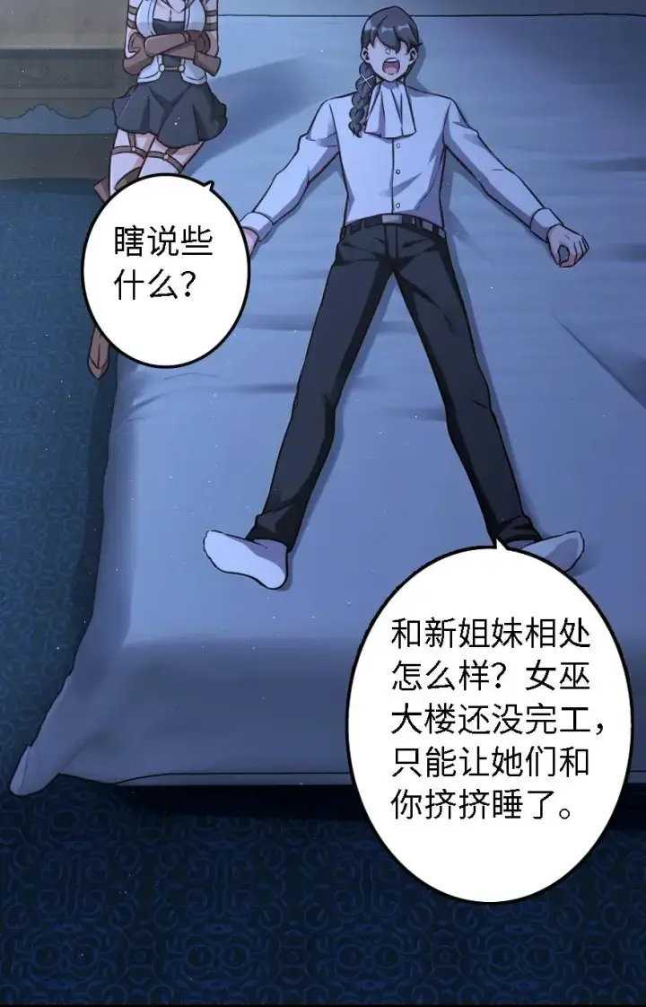 漫画《放开那个女巫》160 我就一直是我第35张图