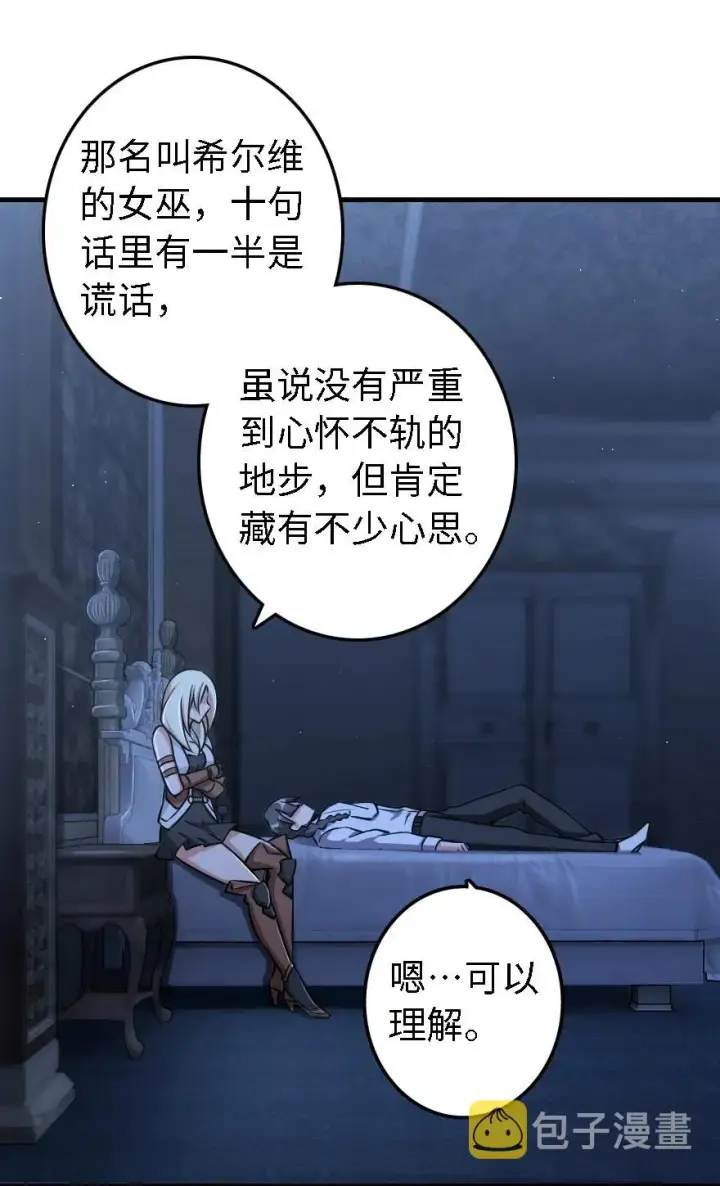 漫画《放开那个女巫》160 我就一直是我第38张图