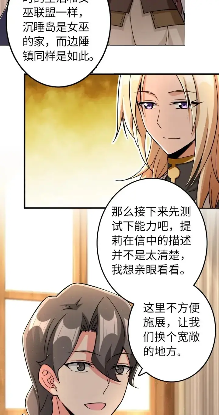 漫画《放开那个女巫》161 来自沉睡岛的女巫第10张图
