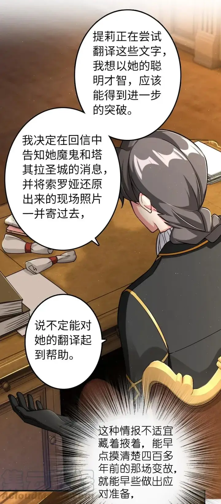 漫画《放开那个女巫》161 来自沉睡岛的女巫第25张图