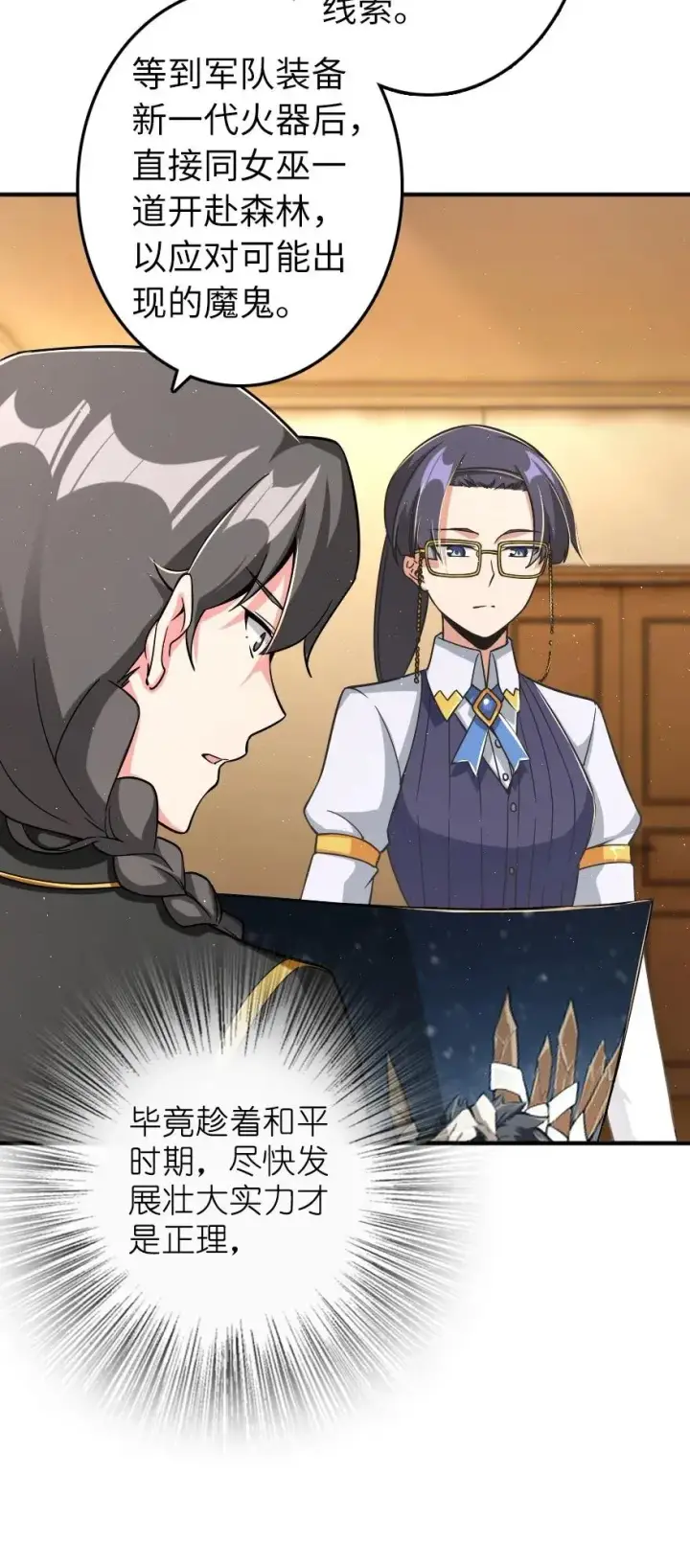 漫画《放开那个女巫》161 来自沉睡岛的女巫第27张图
