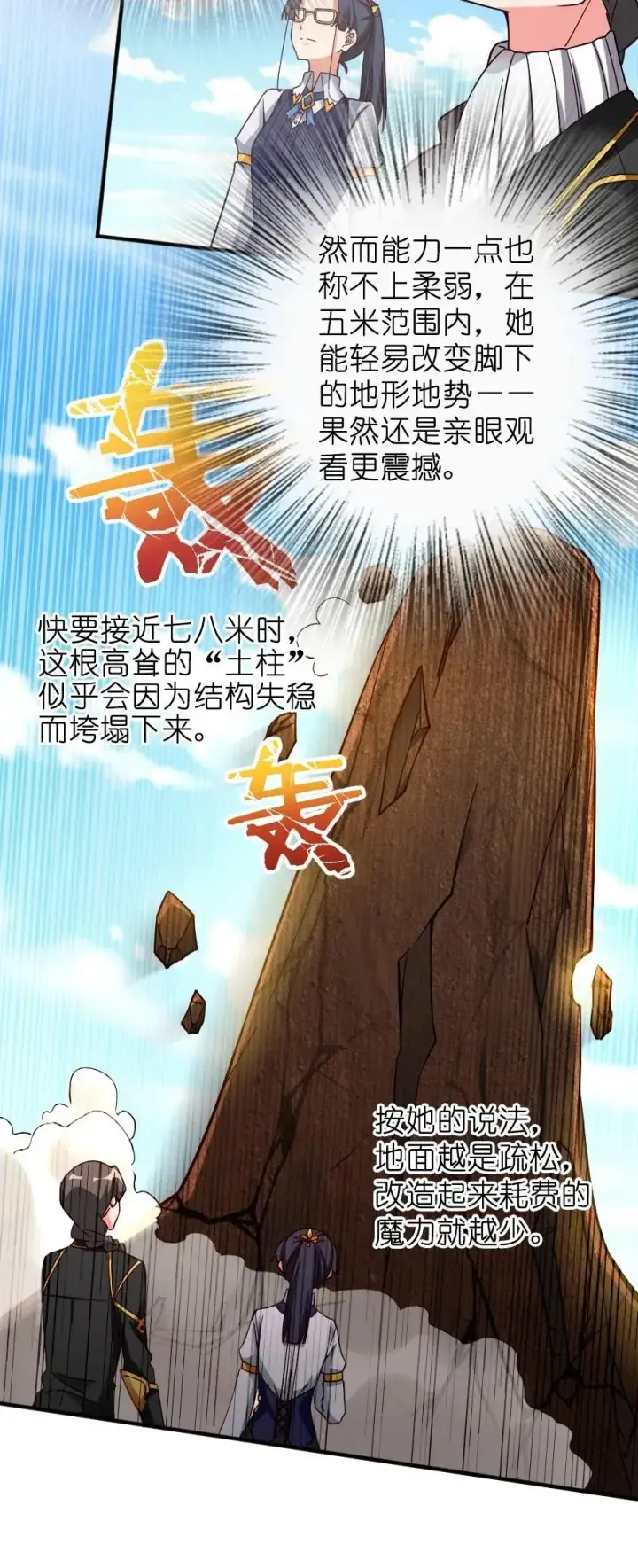 漫画《放开那个女巫》161 来自沉睡岛的女巫第34张图
