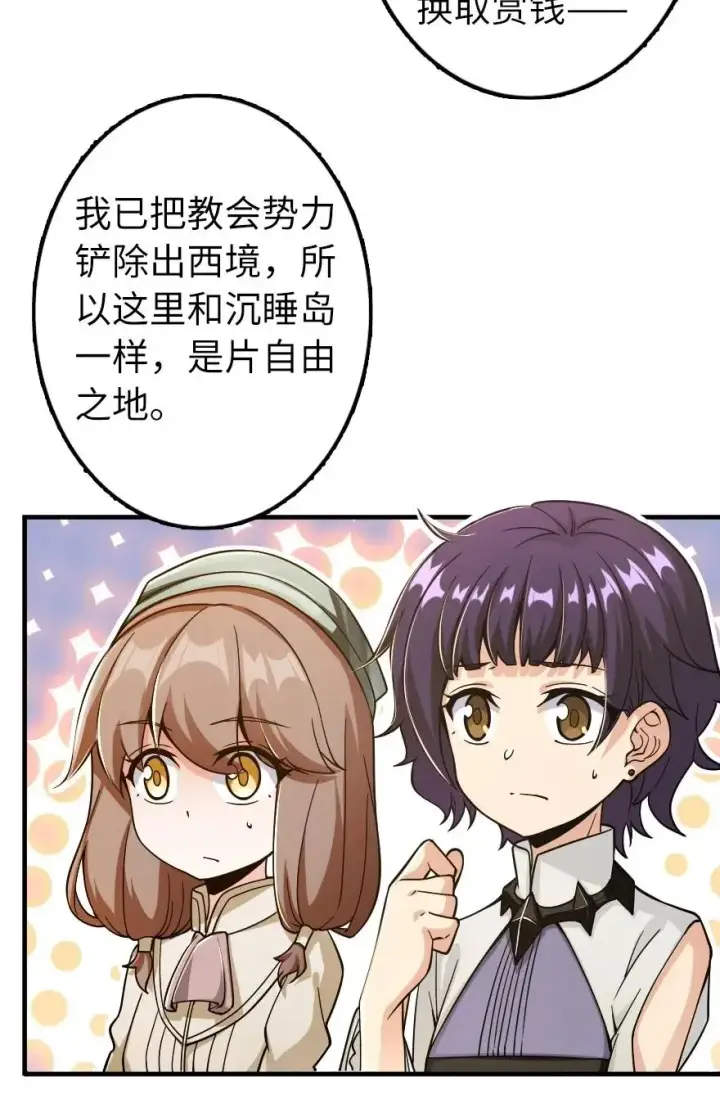 漫画《放开那个女巫》161 来自沉睡岛的女巫第6张图