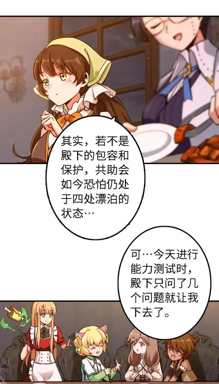 漫画《放开那个女巫》162 礼物第10张图