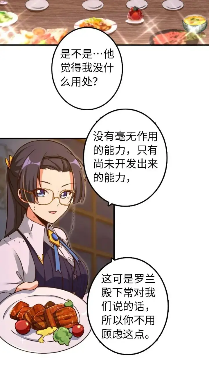 漫画《放开那个女巫》162 礼物第11张图