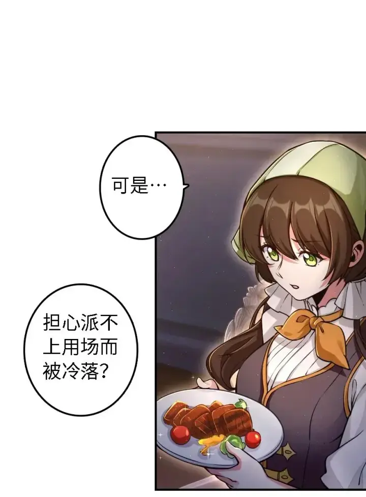 漫画《放开那个女巫》162 礼物第12张图