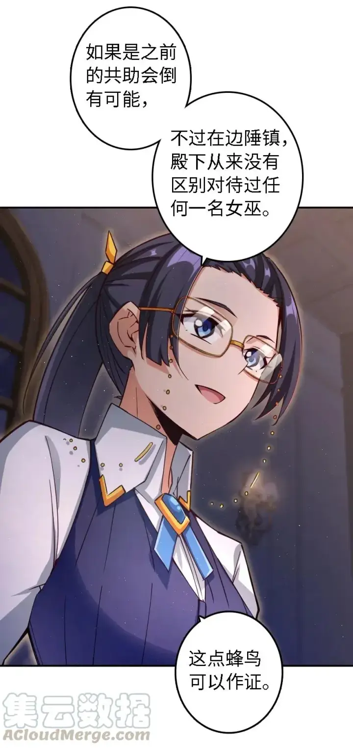 漫画《放开那个女巫》162 礼物第13张图