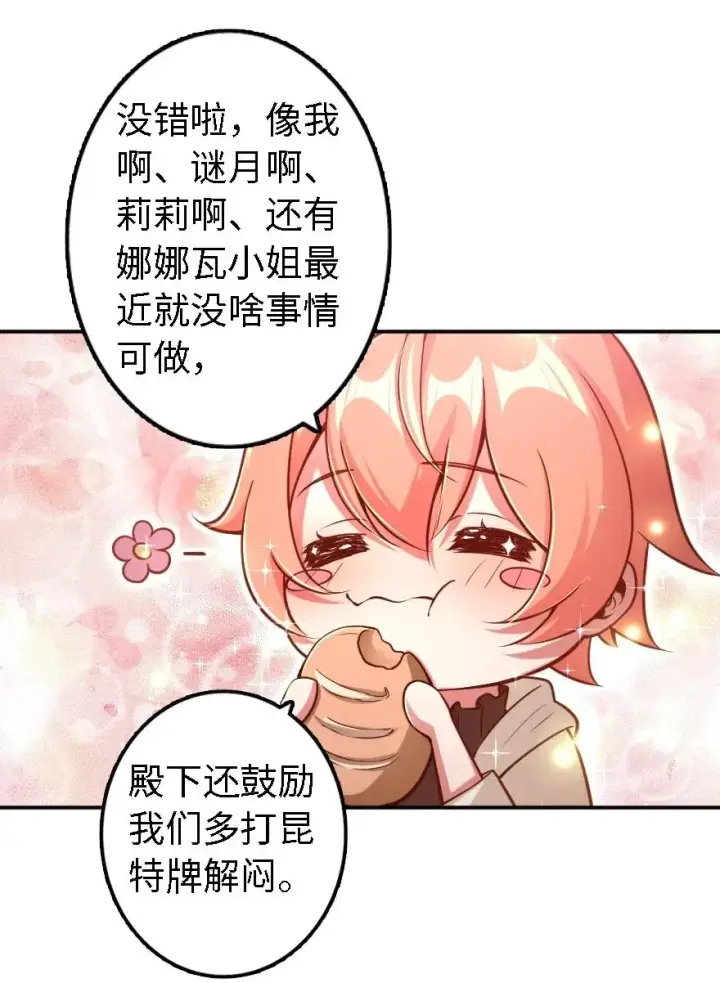 漫画《放开那个女巫》162 礼物第14张图