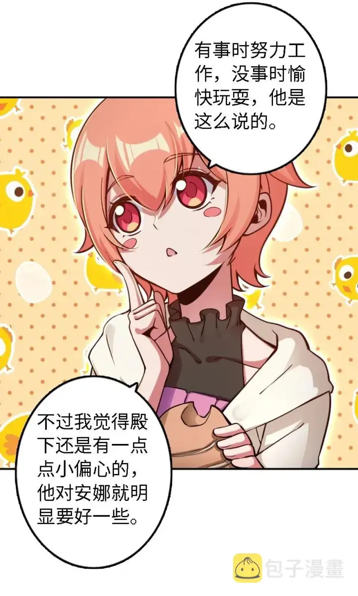漫画《放开那个女巫》162 礼物第15张图