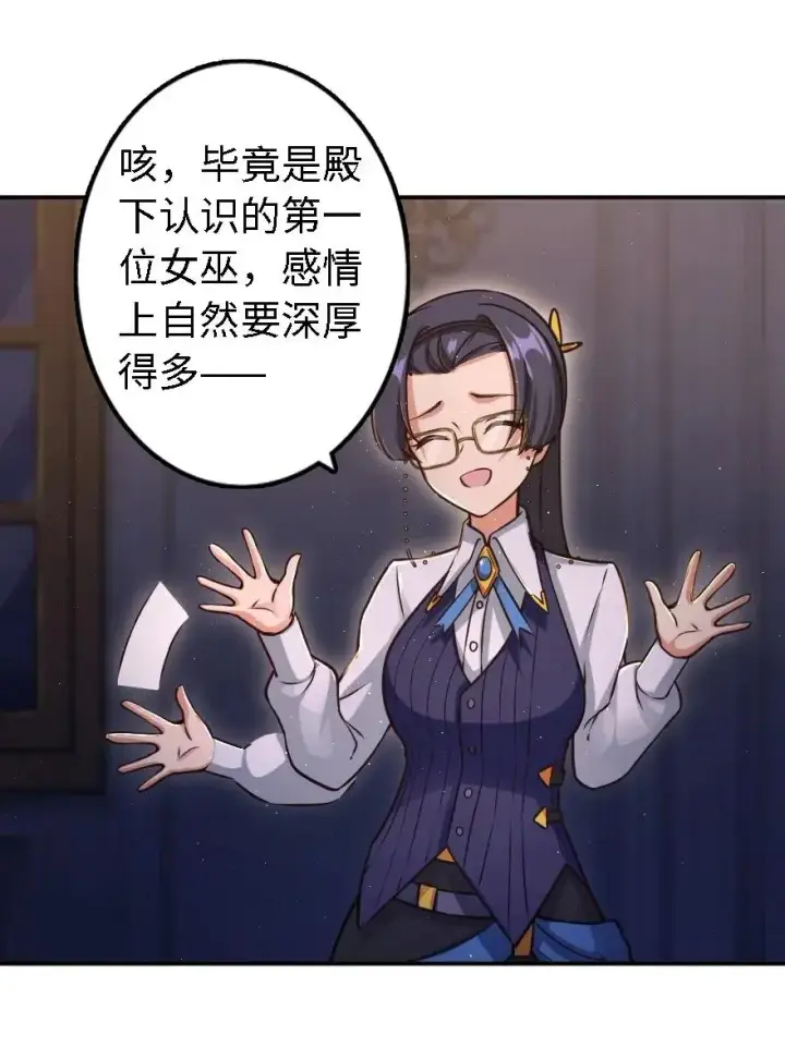 漫画《放开那个女巫》162 礼物第16张图