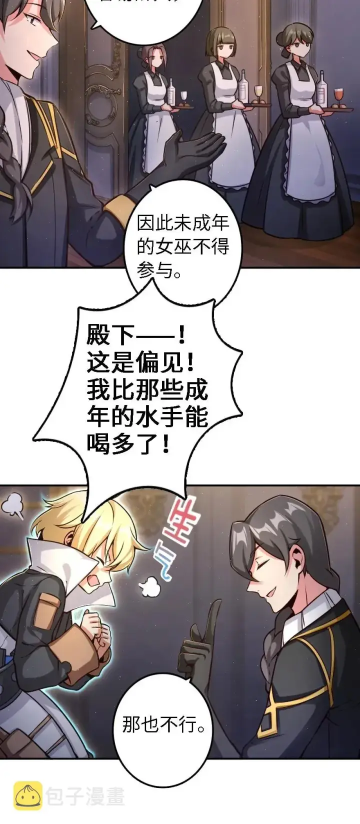 漫画《放开那个女巫》162 礼物第18张图