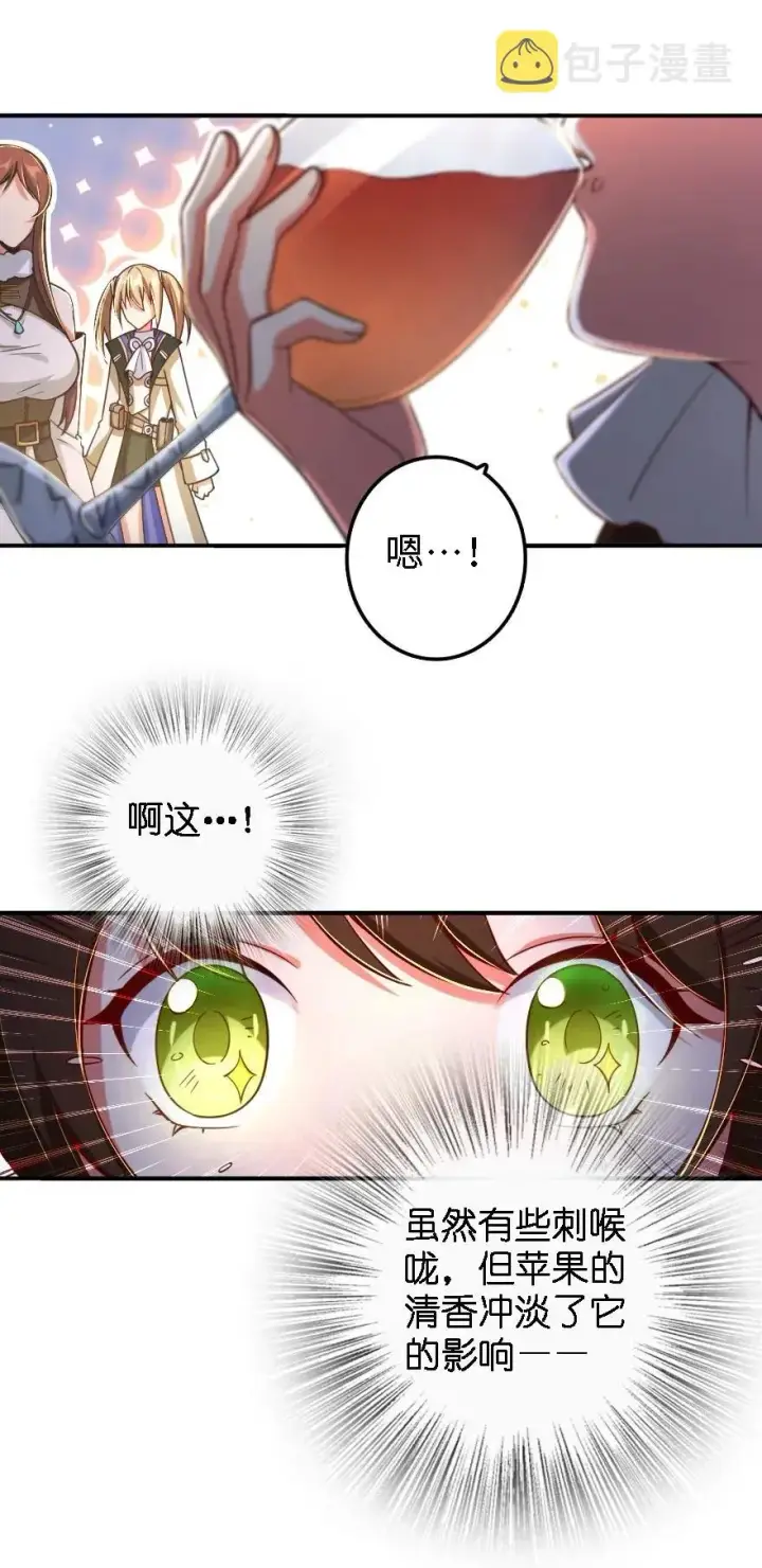 漫画《放开那个女巫》162 礼物第22张图