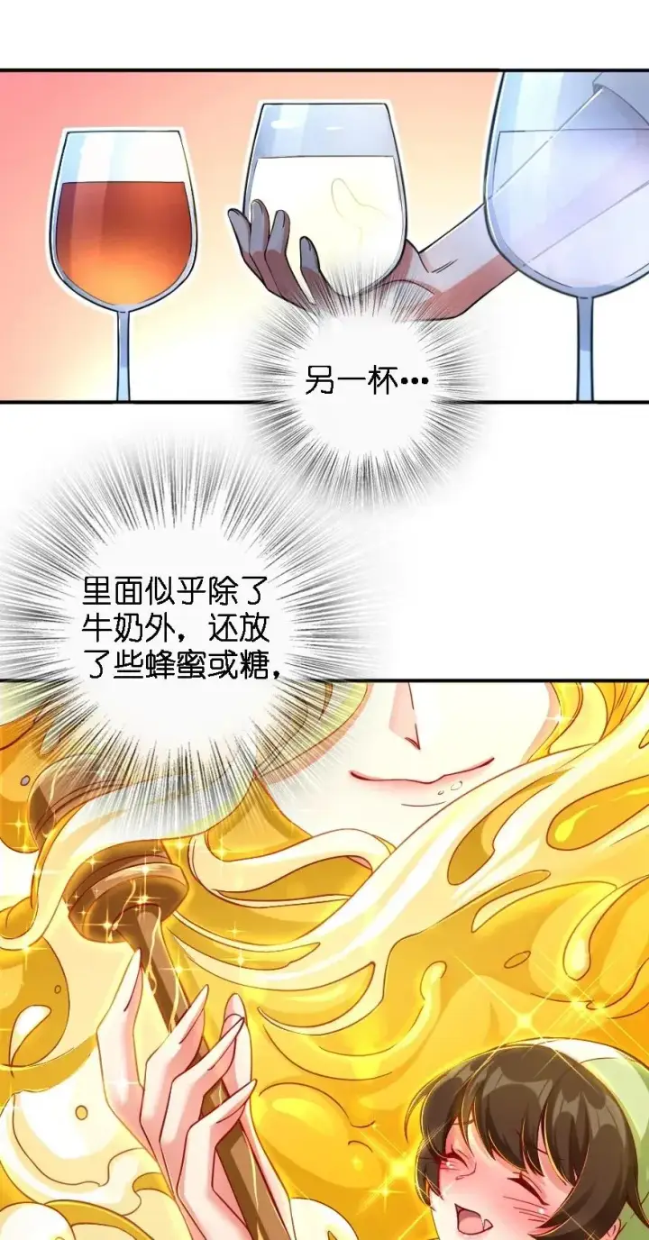 漫画《放开那个女巫》162 礼物第24张图