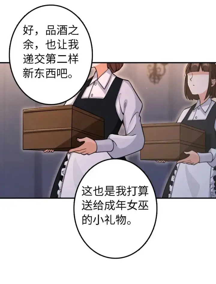 漫画《放开那个女巫》162 礼物第30张图