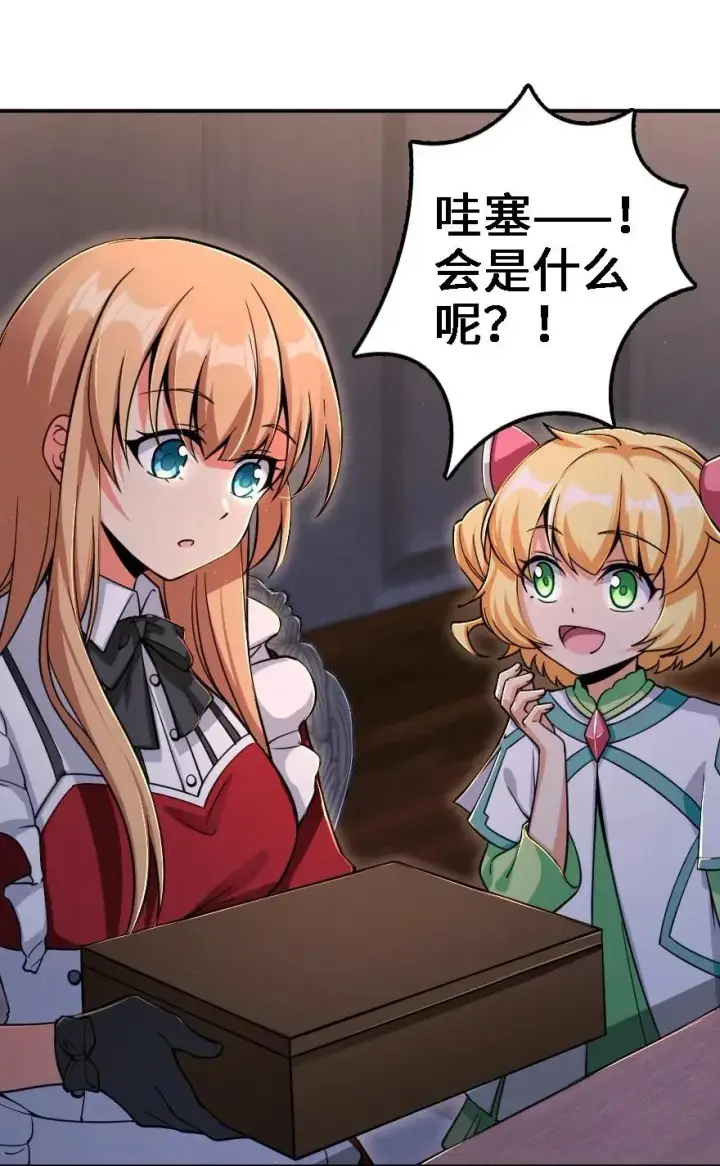漫画《放开那个女巫》162 礼物第31张图