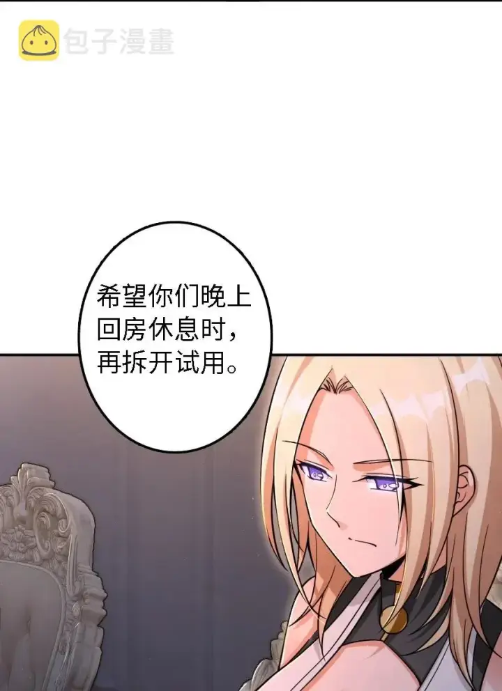 漫画《放开那个女巫》162 礼物第32张图