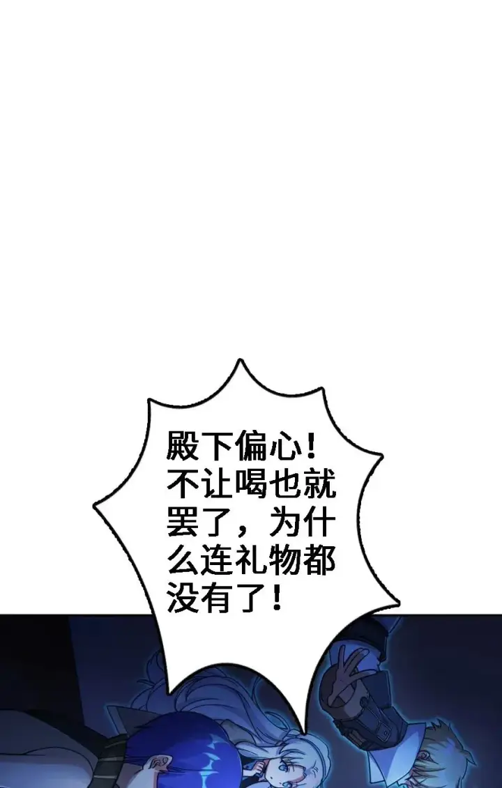 漫画《放开那个女巫》162 礼物第34张图