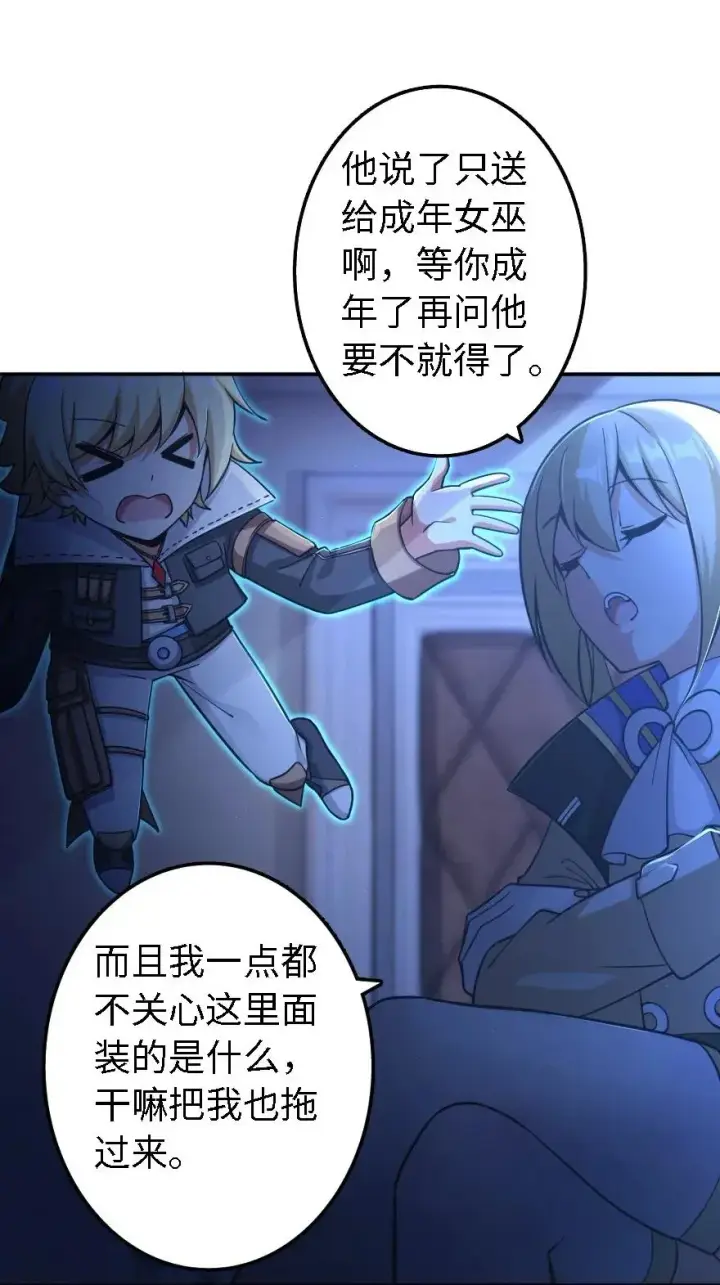 漫画《放开那个女巫》162 礼物第36张图