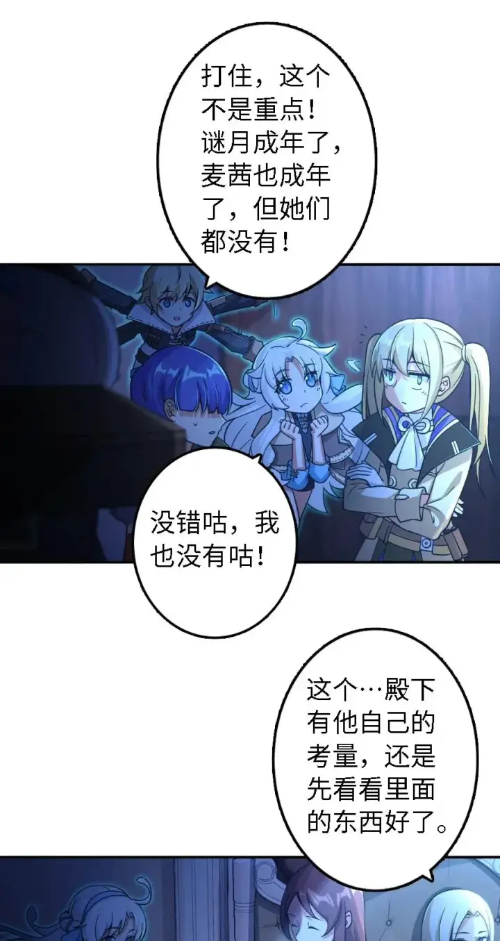 漫画《放开那个女巫》162 礼物第38张图