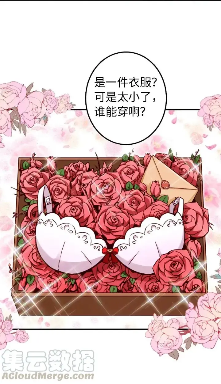 漫画《放开那个女巫》162 礼物第41张图