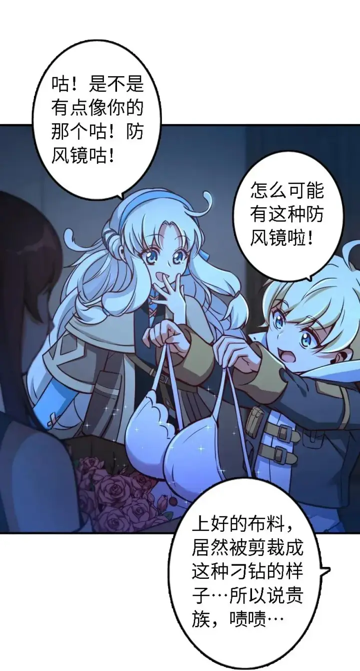 漫画《放开那个女巫》162 礼物第42张图