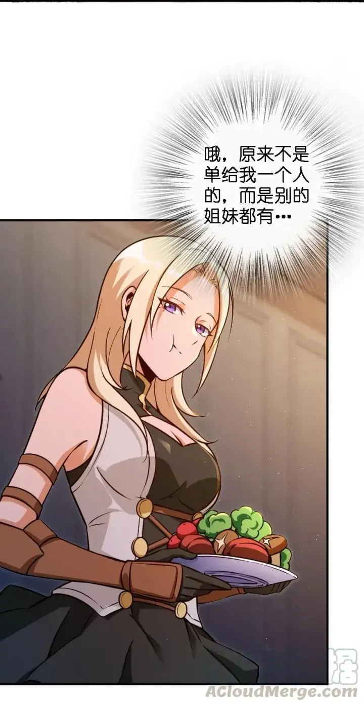 漫画《放开那个女巫》162 礼物第5张图