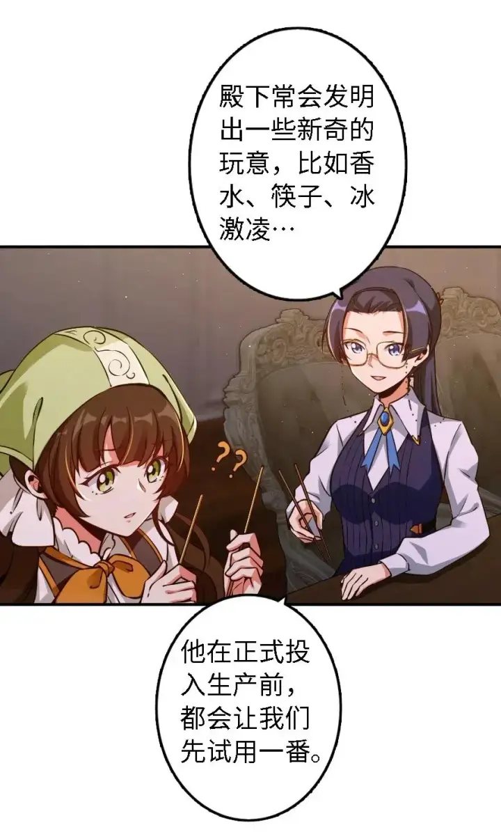 漫画《放开那个女巫》162 礼物第6张图