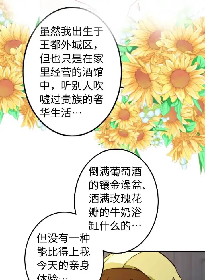 漫画《放开那个女巫》162 礼物第8张图