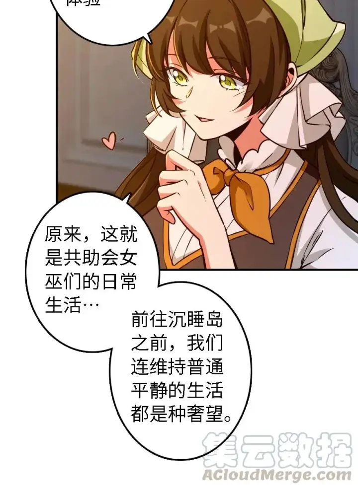 漫画《放开那个女巫》162 礼物第9张图