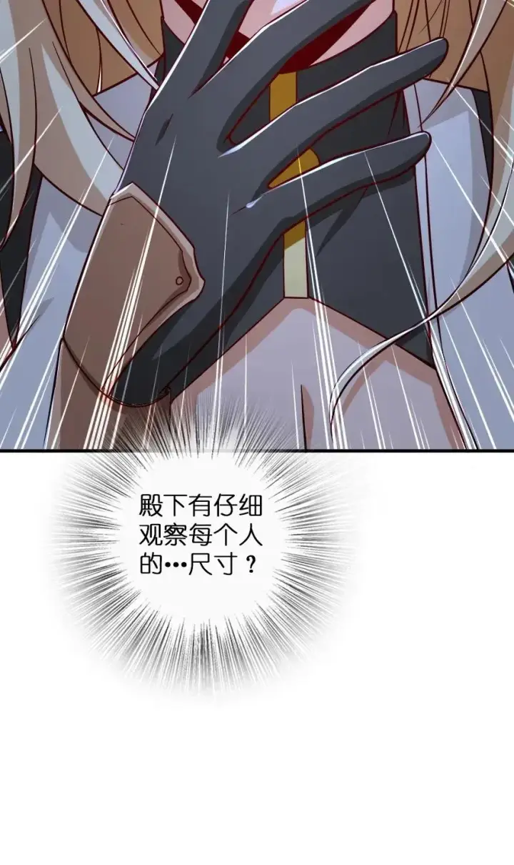 漫画《放开那个女巫》163 殿下是个危险人物第18张图