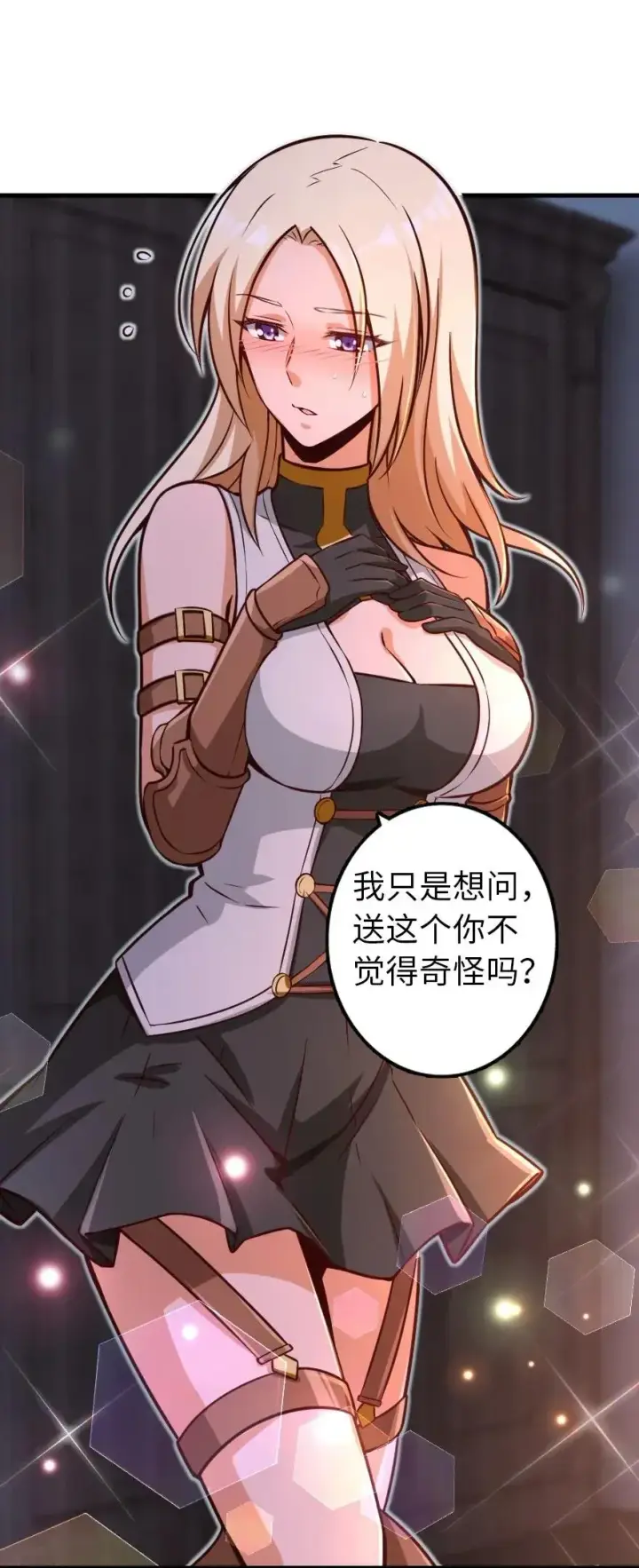 漫画《放开那个女巫》163 殿下是个危险人物第27张图