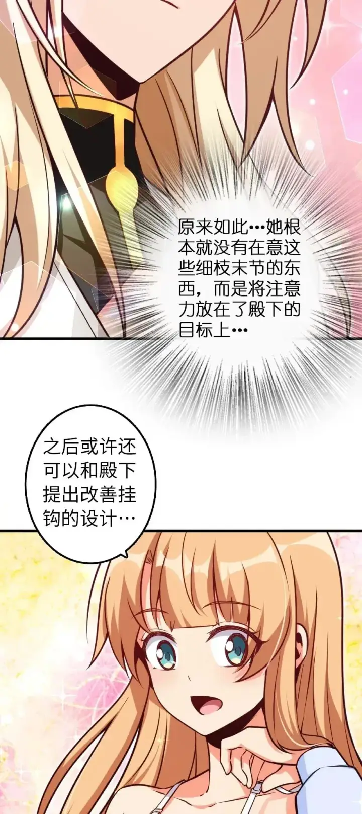 漫画《放开那个女巫》163 殿下是个危险人物第31张图